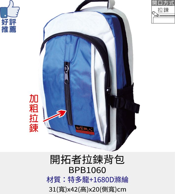 背包 後背包 運動包 [Bag688] 開拓者拉鍊背包